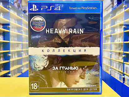 Heavy Rain & Beyond Two Souls PS4