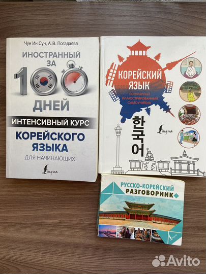 Книги для изучения корейского языка