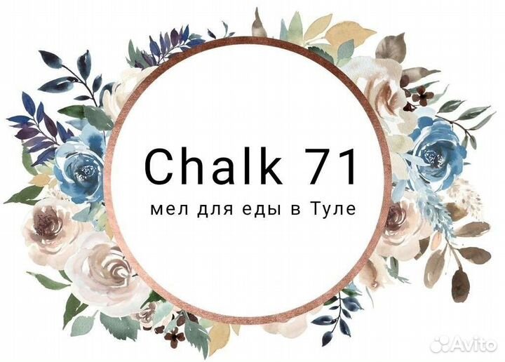 Мел для еды