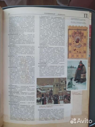 Толковый словарь даля