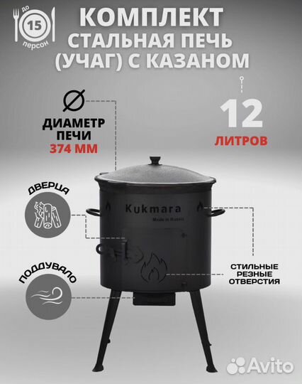 Печь для казана кукмара