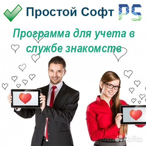 Программа для учете в службе знакомстве