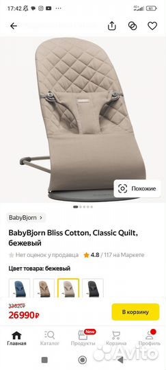 Шезлонг детский babybjorn