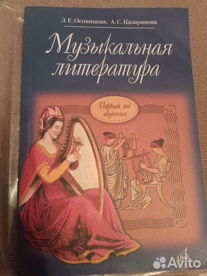 Учебник музыкальная литература