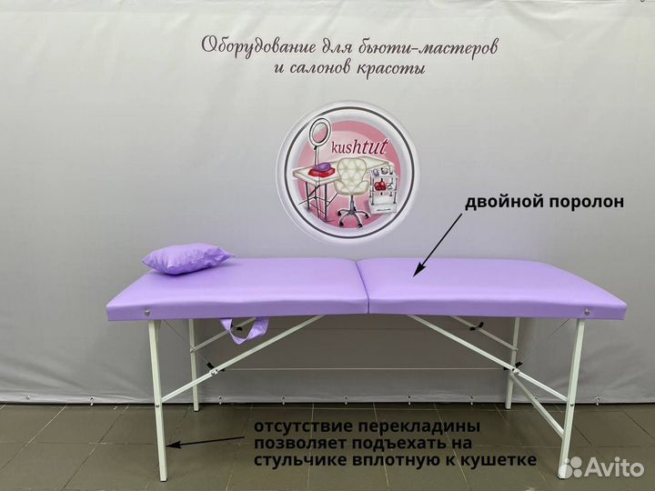 Кушетка лэшмейкера без перекладины