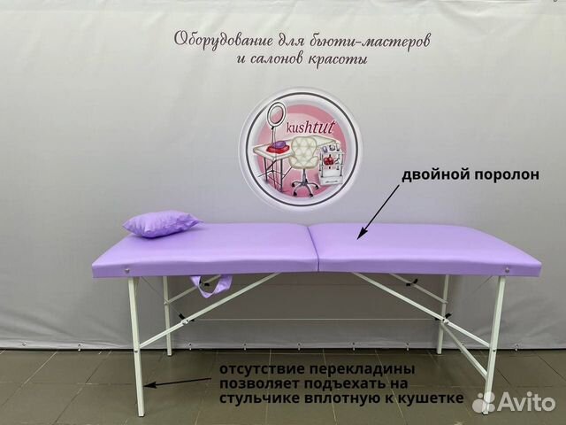 Кушетка лэшмейкера без перекладины