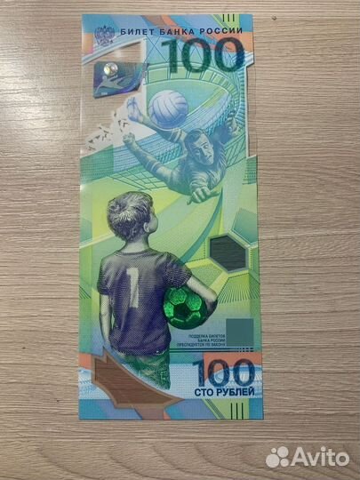 Купюра 100р сочи 2018 чм по футболу