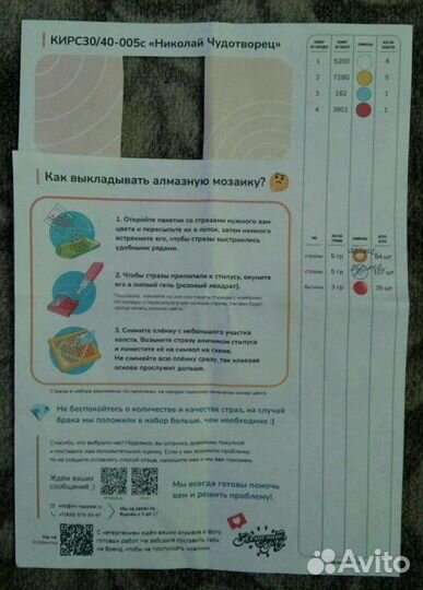 Мозаика алмазная\состояние хорошее\