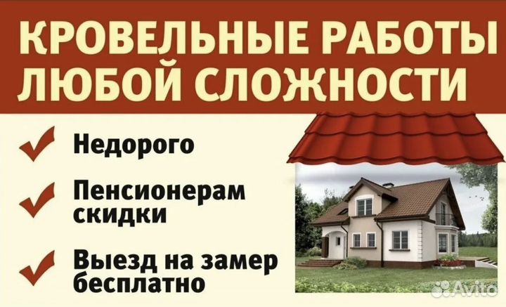Заборы, крыши, кровельные работы