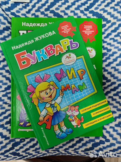 Букварь Жуковой