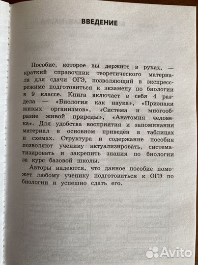 Справочник огэ по биологии