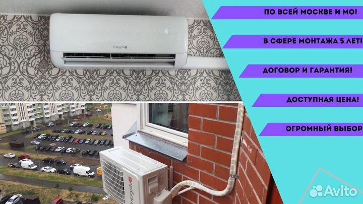 Кондиционер с установкой Установка кондиционера