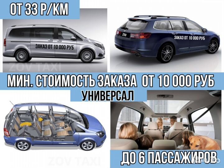 Такси межгород / Пассажирские перевозки