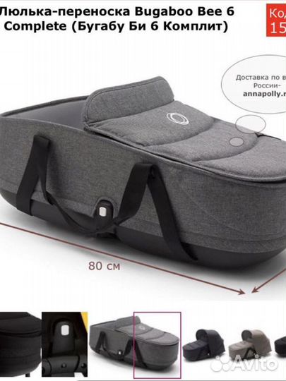 Люлька переноска bugaboo bee 6 complete с вентелир