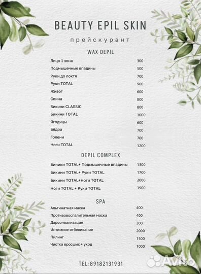 Восковая депиляция,шугаринг