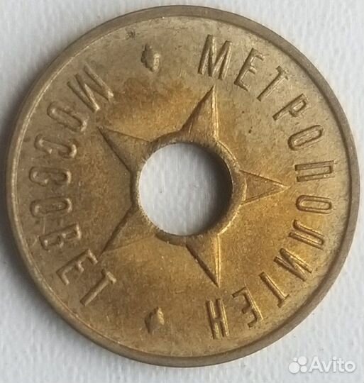 Жетон Моссовет 1935 метро RRR раритет состояние