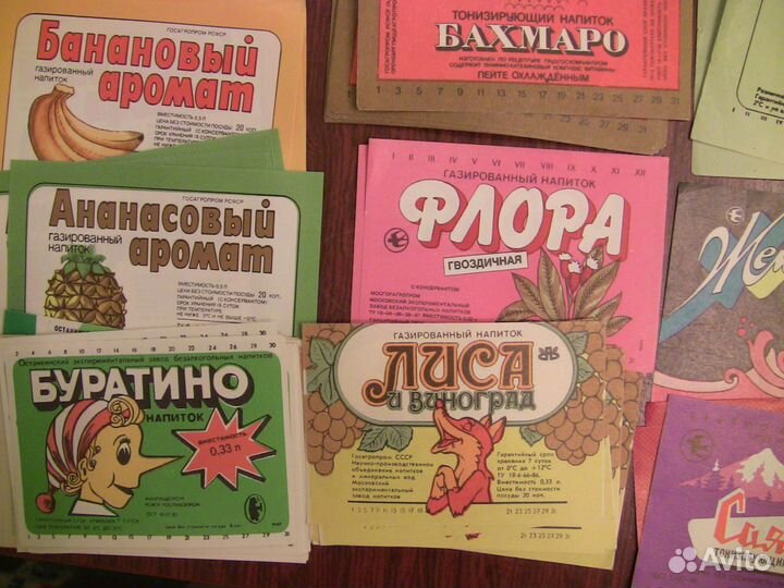 Этикетки напитков СССР коллекция