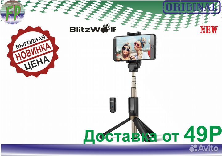 Селфи палка Трипод Монопод BlitzWolf BW-BS3 Новая