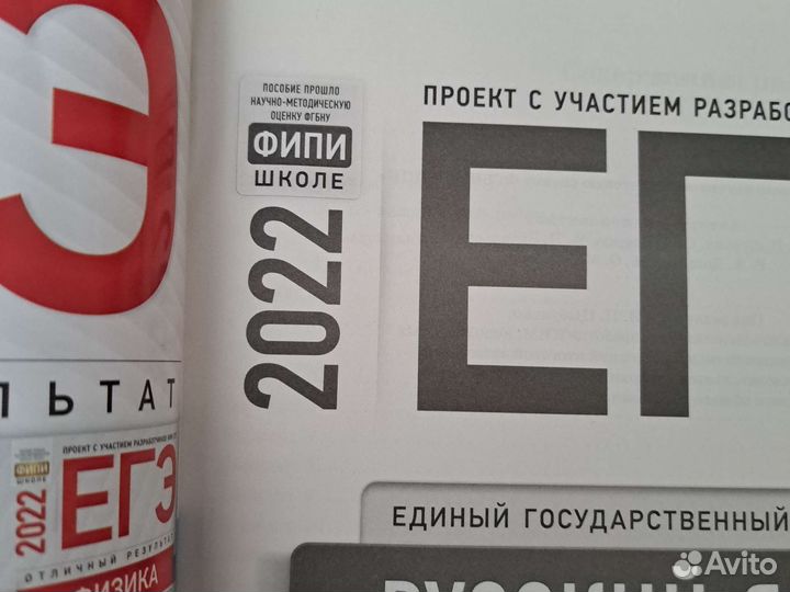 Егэ русский язык 2022