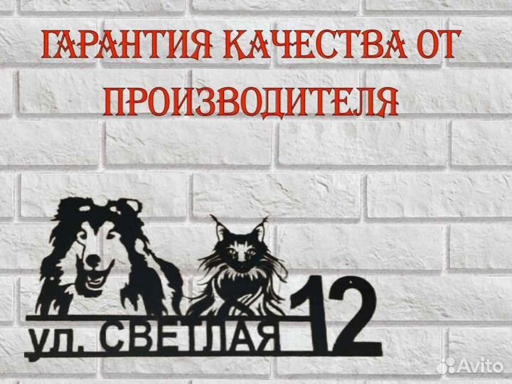 Адресная табличка