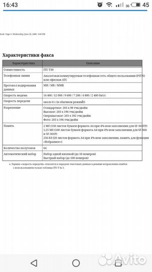 Телефон факс