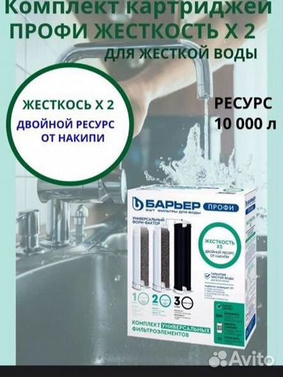 Борьер комплект картриджей профи жёсткость Х2