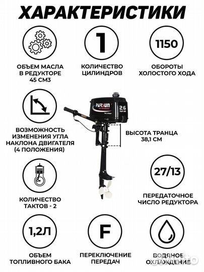 Новый подвесной лодочный мотор Parsun 2,6