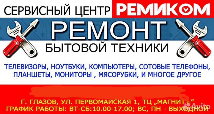 Ремонт бытовой техники