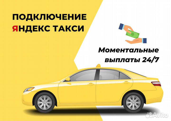 Водитель Яндекс Такси Работа