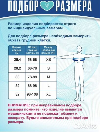 Корректор осанки