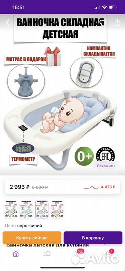 Ванночка детская с термометром