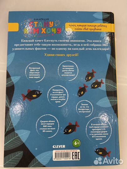 Удивительные факты на каждый день 365 Clever