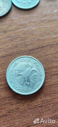 Монеты 100 и 50 1993 года