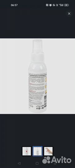 Спрей для ног/рук