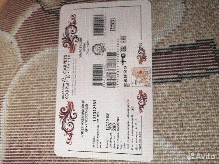 Ковёр жаккардовый