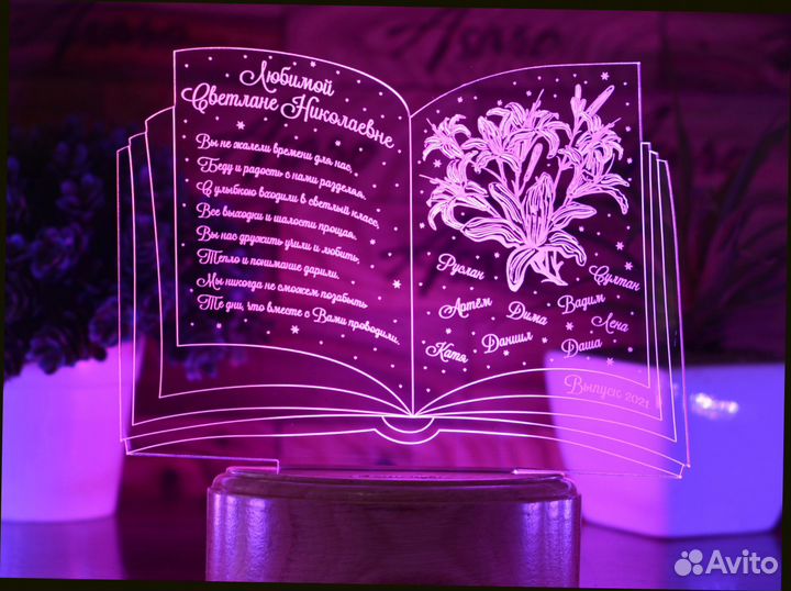 Подарок учителю, преподавателю (ночник именной)