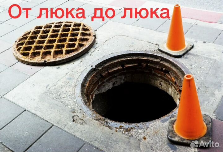 Прочистка канализации.Чистка труб.Устранение засор