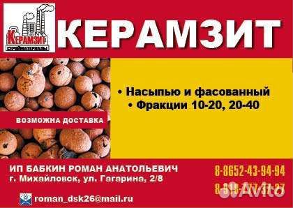 Керамзит в биг бегах