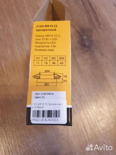 Светильник встраиваемый (точечный)