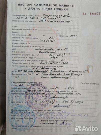 Мульчер Брянсксельмаш УЭС-2-280А, 2004