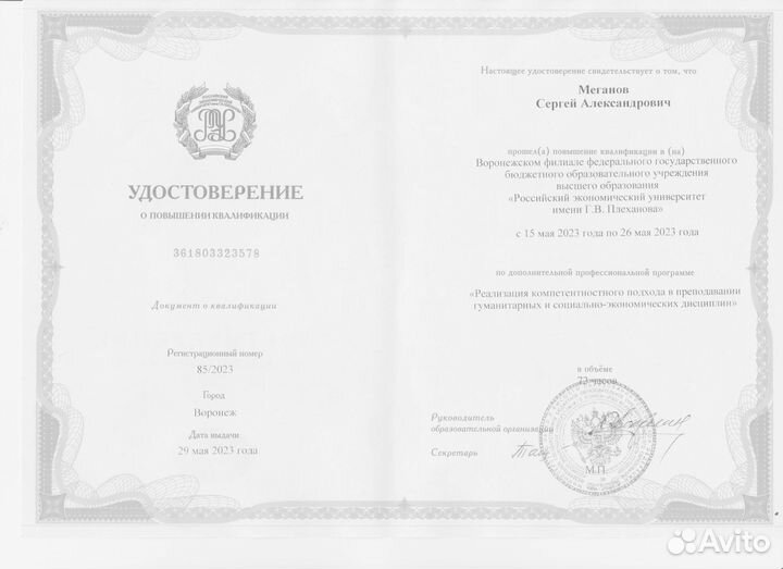 Репетитор по истории и обществознанию