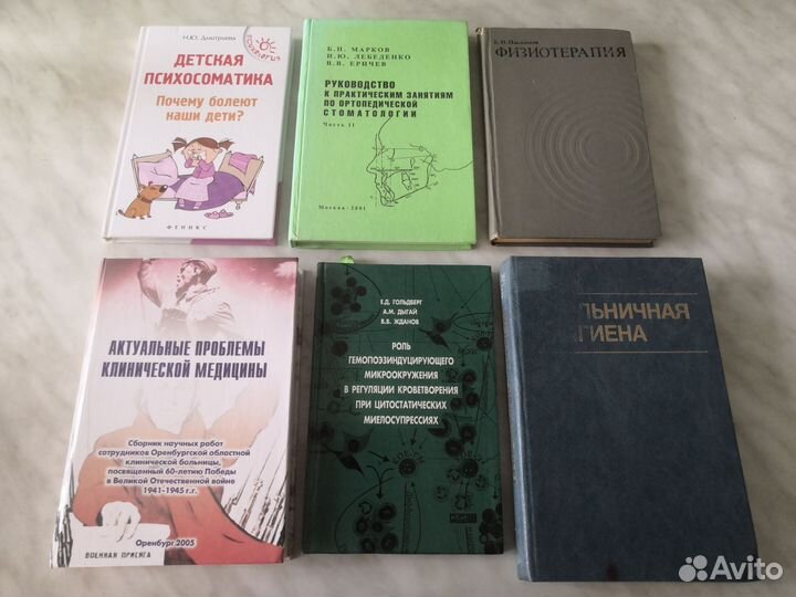 Книги по медицине