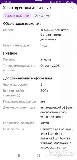 Лазерный эпилятор