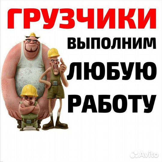 Услуги грузчиков