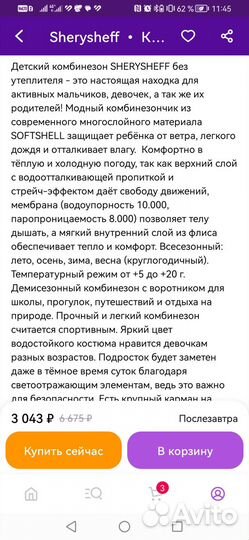 Комбинезон softshell для мальчика 110 и 98