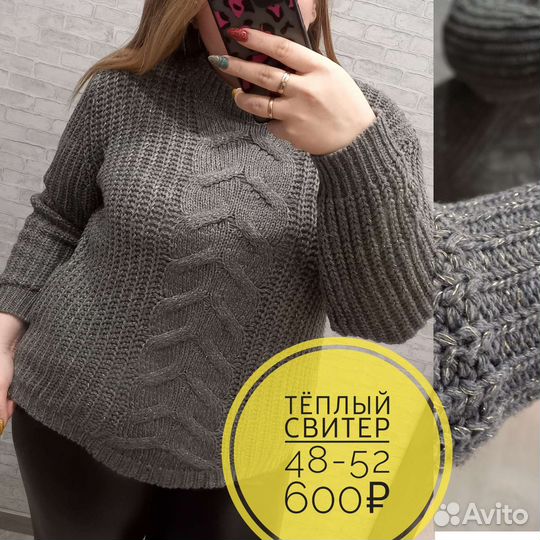 Тёплые кофты 48-50