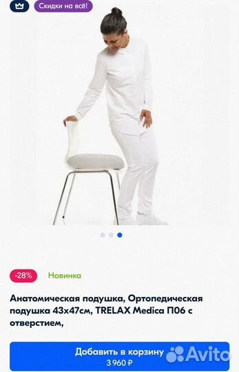 Подушка ортопедическая Trelax 43*47 см для сидения