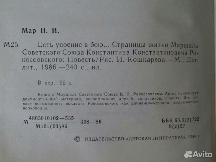 Наум Мар. Есть упоение в бою