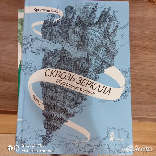 Сквозь зеркала, Кристель Дабо, 4 тома
