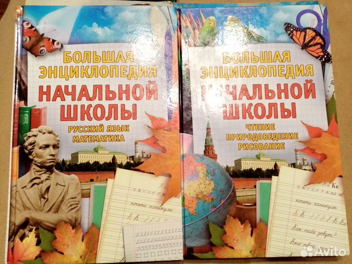 Большая энциклопедия начальной школы